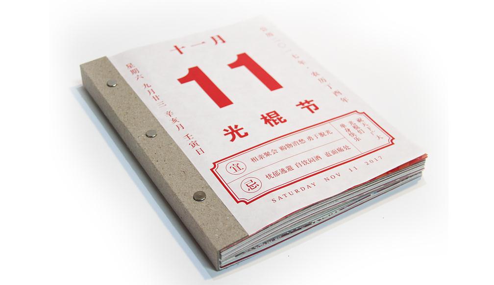 双11光棍节