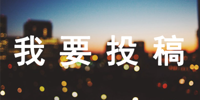 大众网络报投稿