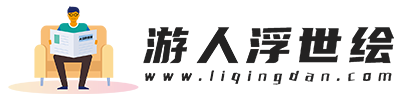 游人浮世绘